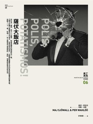 cover image of 薩伏大飯店